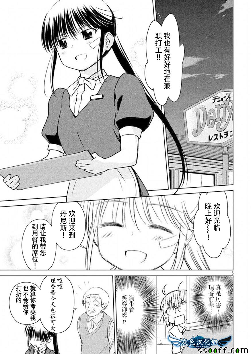 《kissxsis》漫画最新章节第115话免费下拉式在线观看章节第【5】张图片