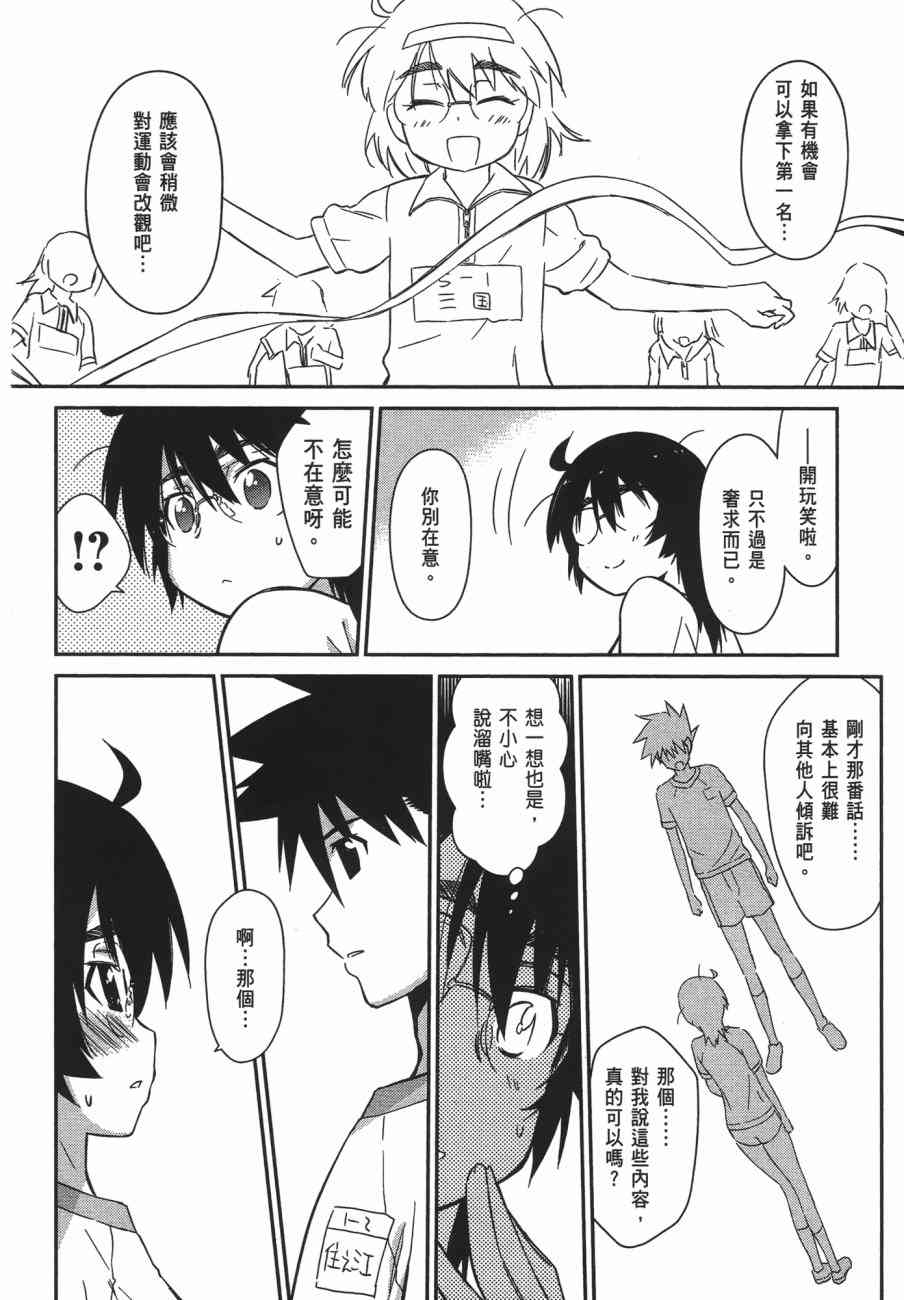 《kissxsis》漫画最新章节第11卷免费下拉式在线观看章节第【108】张图片