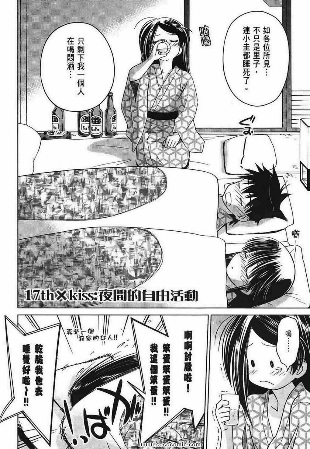 《kissxsis》漫画最新章节第3卷免费下拉式在线观看章节第【140】张图片