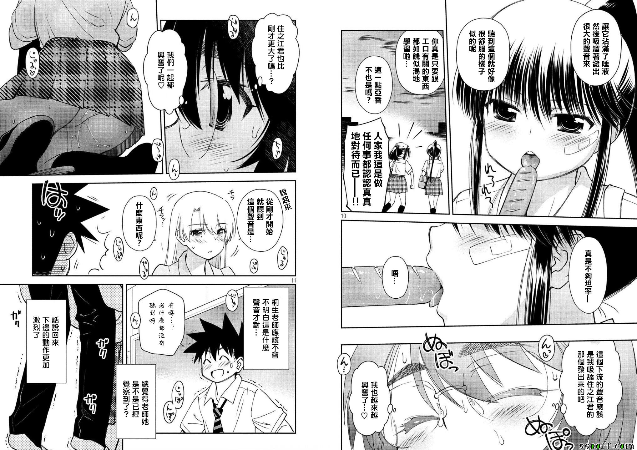 《kissxsis》漫画最新章节第124话免费下拉式在线观看章节第【6】张图片