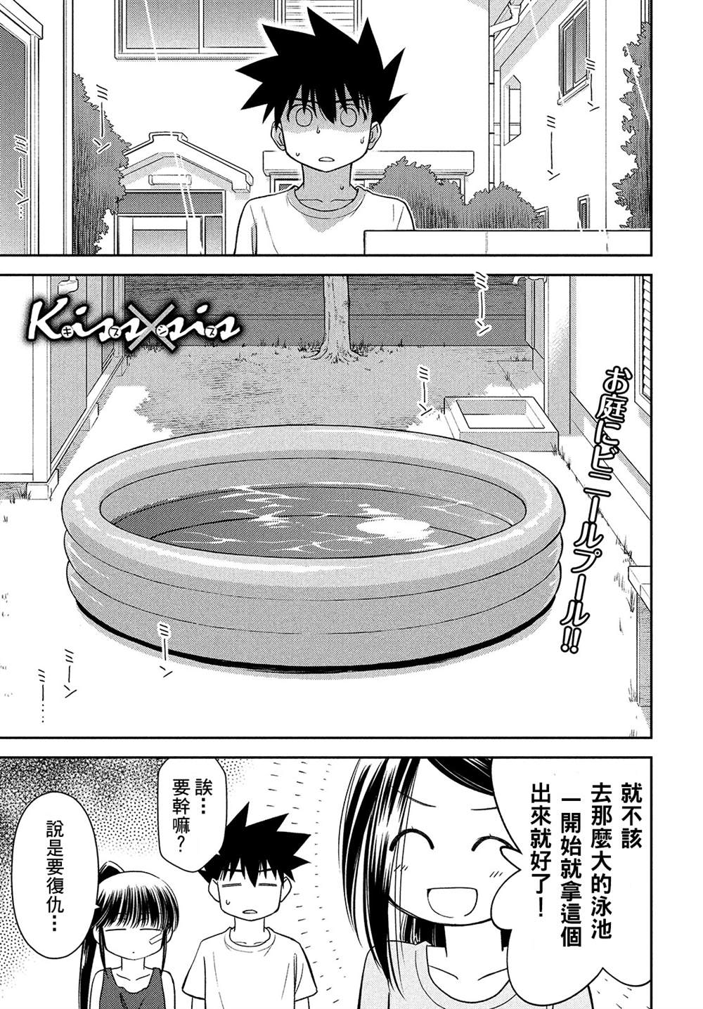 《kissxsis》漫画最新章节第150话免费下拉式在线观看章节第【1】张图片