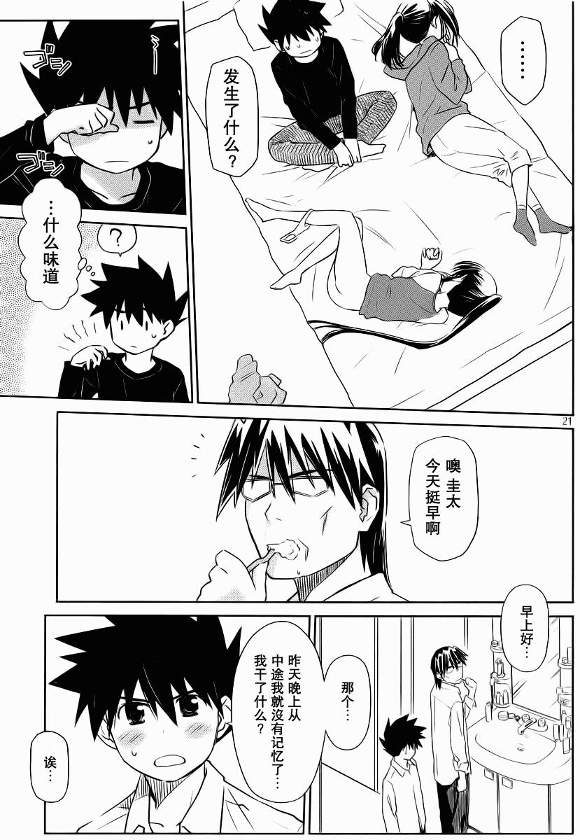 《kissxsis》漫画最新章节ch_76免费下拉式在线观看章节第【21】张图片