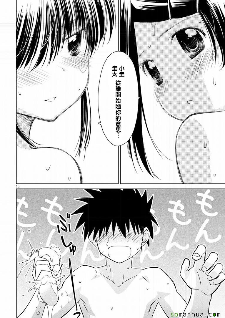 《kissxsis》漫画最新章节ch_92免费下拉式在线观看章节第【15】张图片