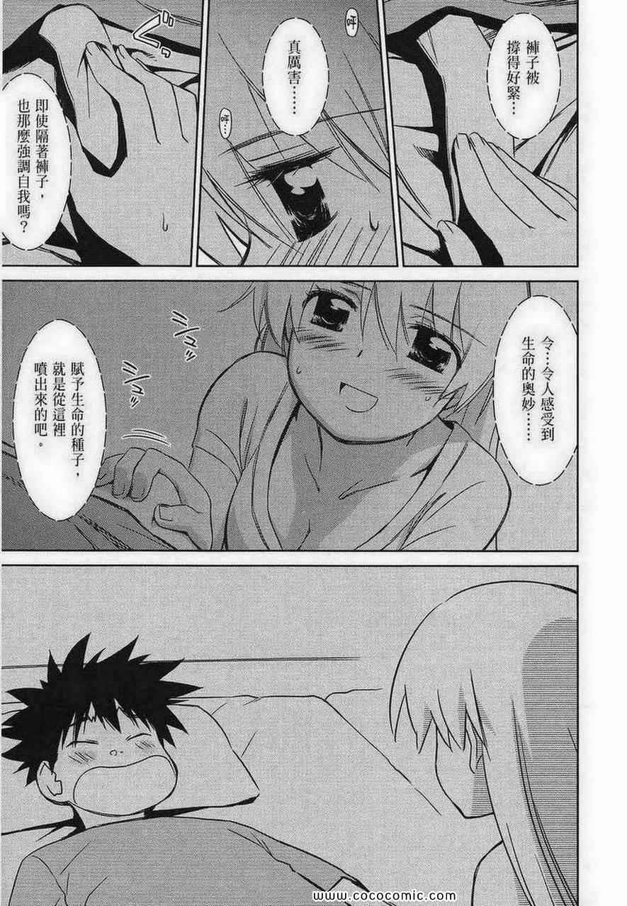 《kissxsis》漫画最新章节第8卷免费下拉式在线观看章节第【111】张图片