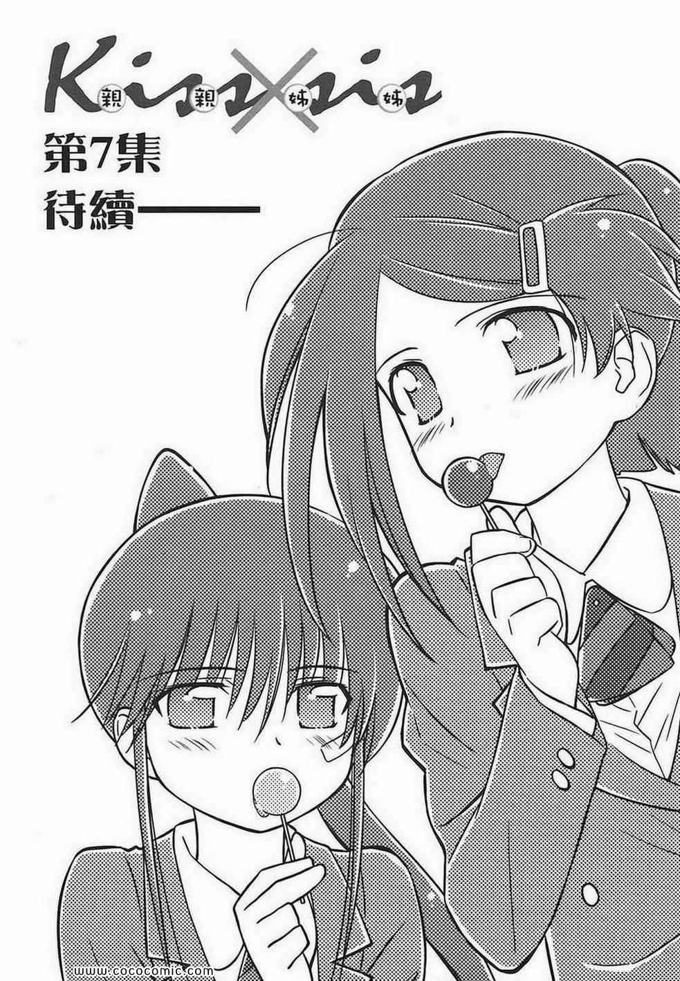 《kissxsis》漫画最新章节第7卷免费下拉式在线观看章节第【154】张图片