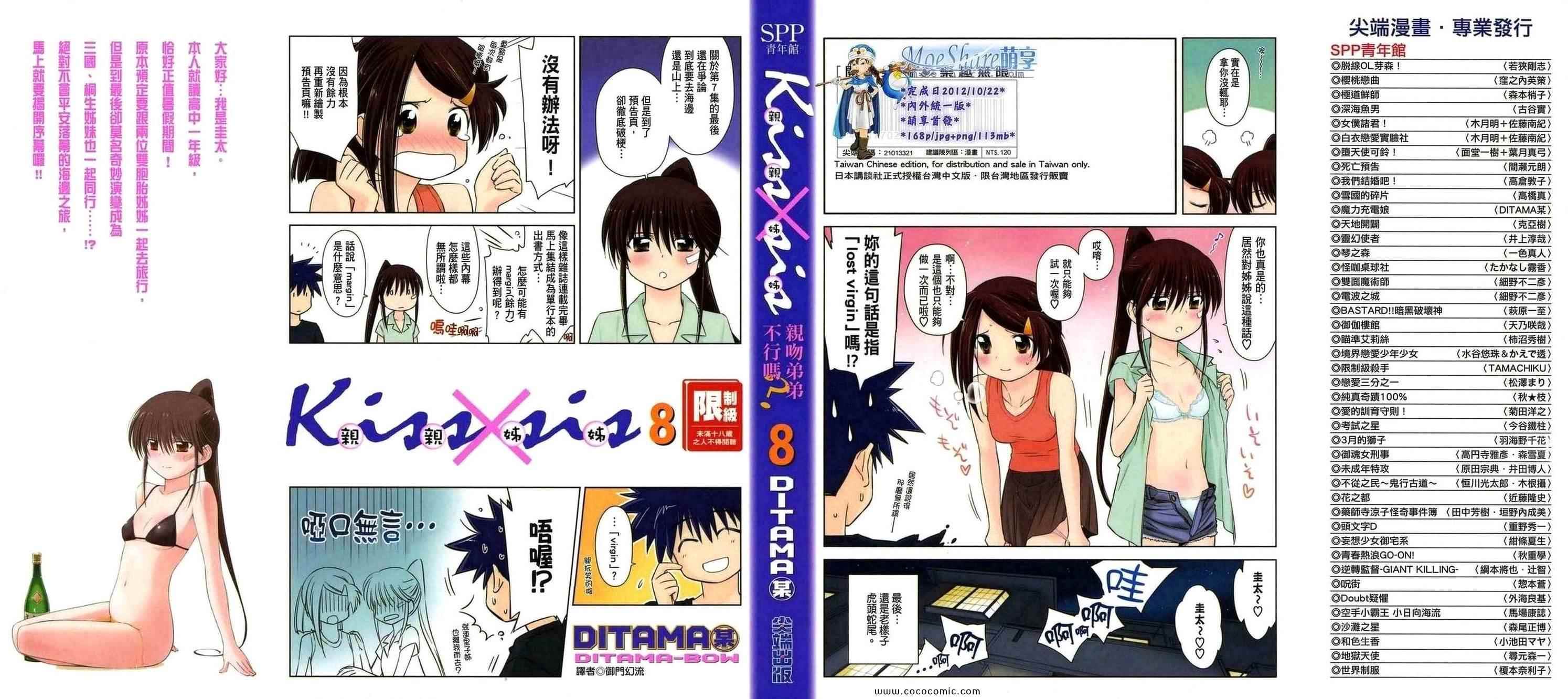 《kissxsis》漫画最新章节第8卷免费下拉式在线观看章节第【1】张图片