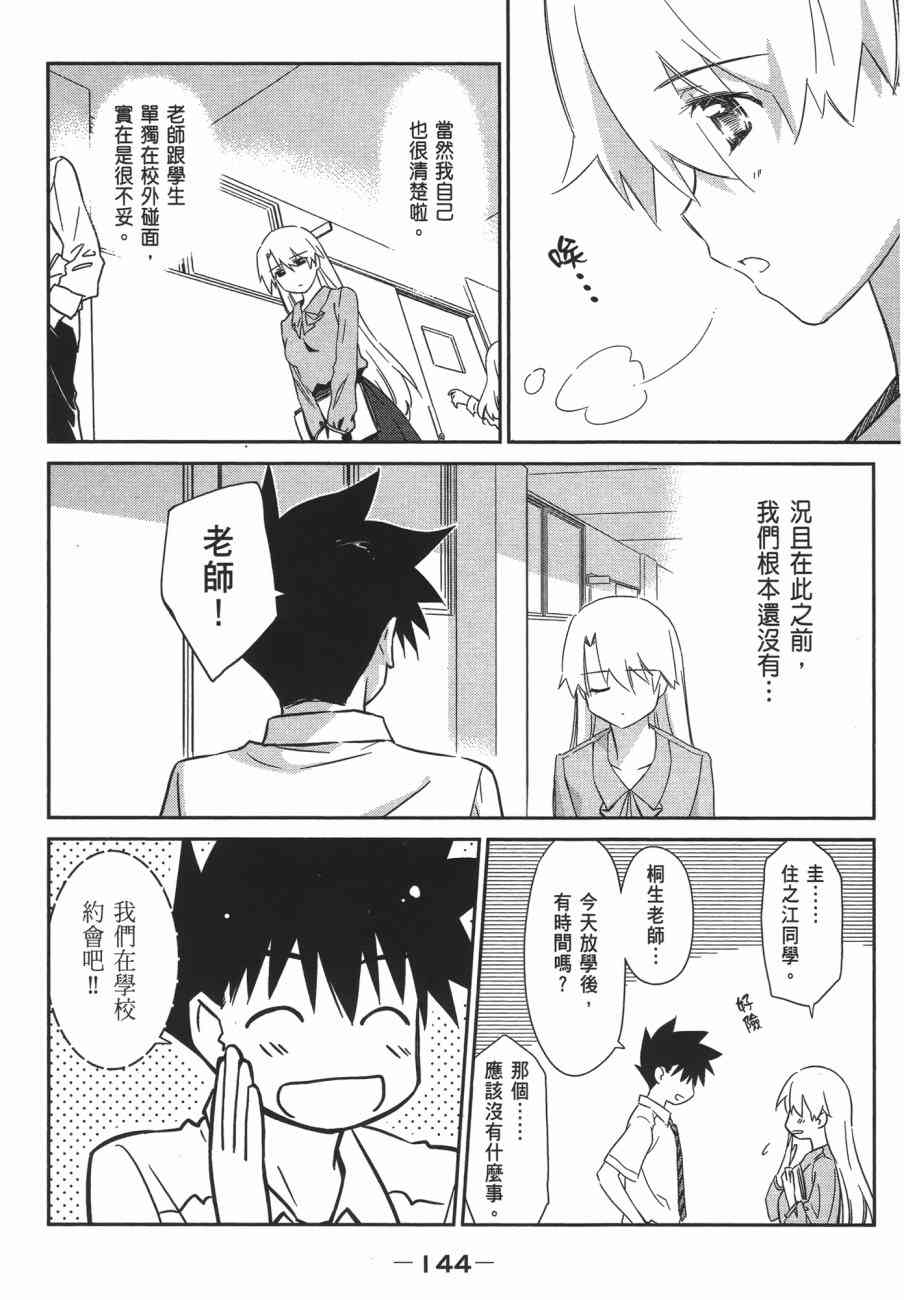 《kissxsis》漫画最新章节第11卷免费下拉式在线观看章节第【144】张图片