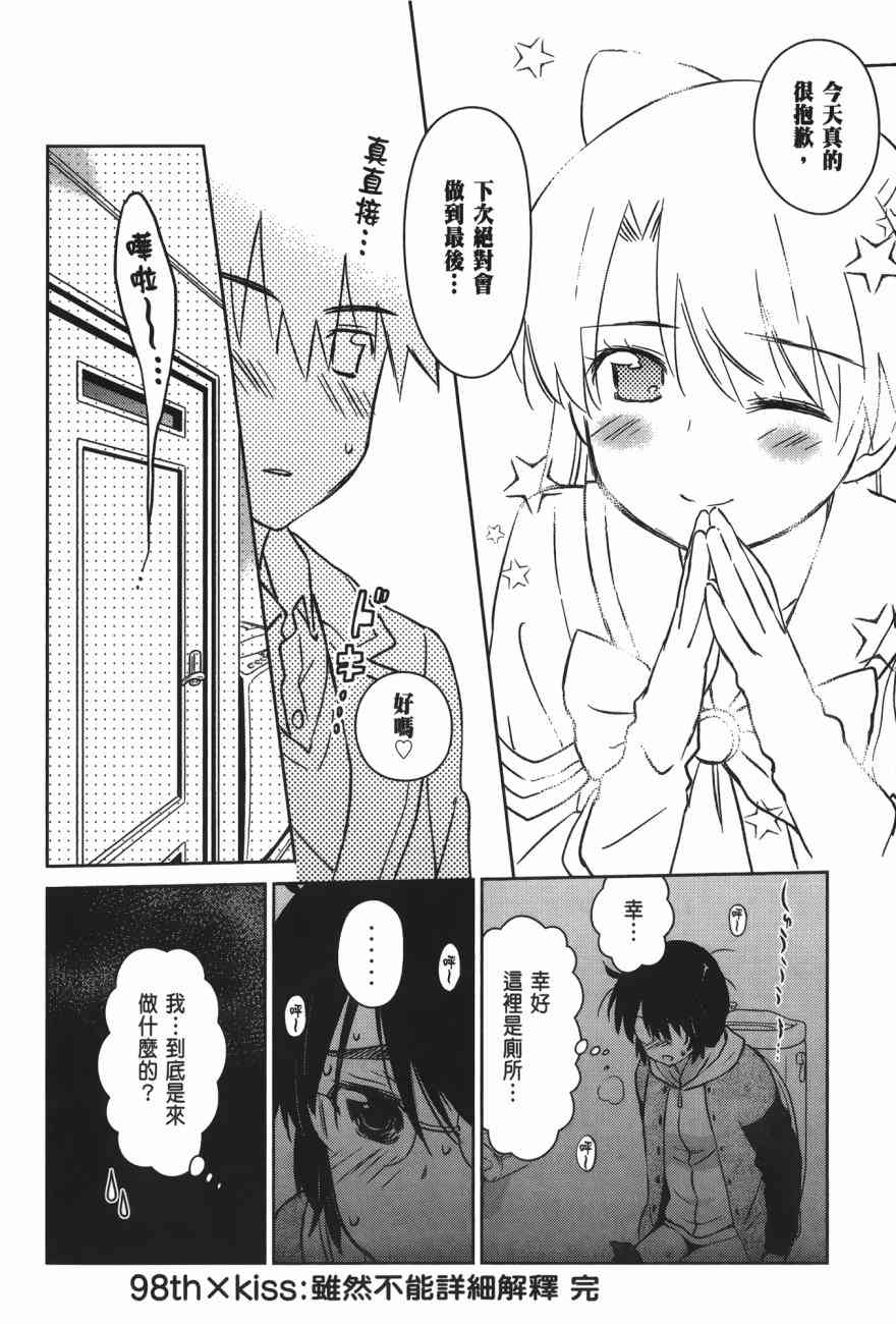 《kissxsis》漫画最新章节第16卷免费下拉式在线观看章节第【172】张图片