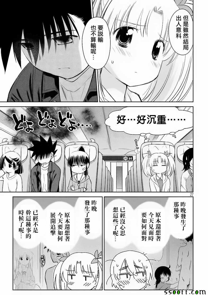 《kissxsis》漫画最新章节第112话免费下拉式在线观看章节第【26】张图片