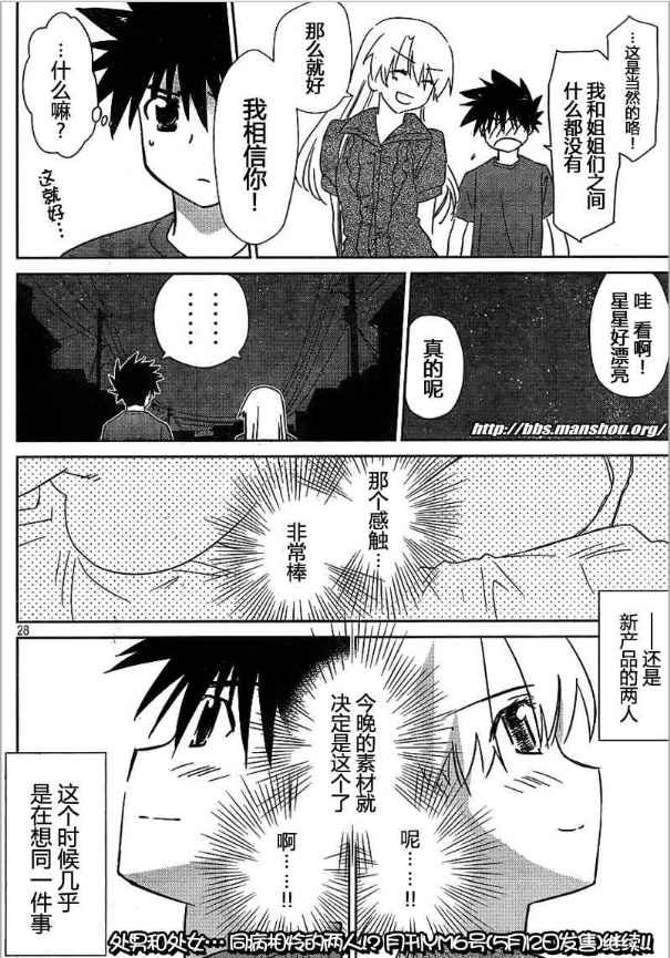 《kissxsis》漫画最新章节ch_36免费下拉式在线观看章节第【28】张图片