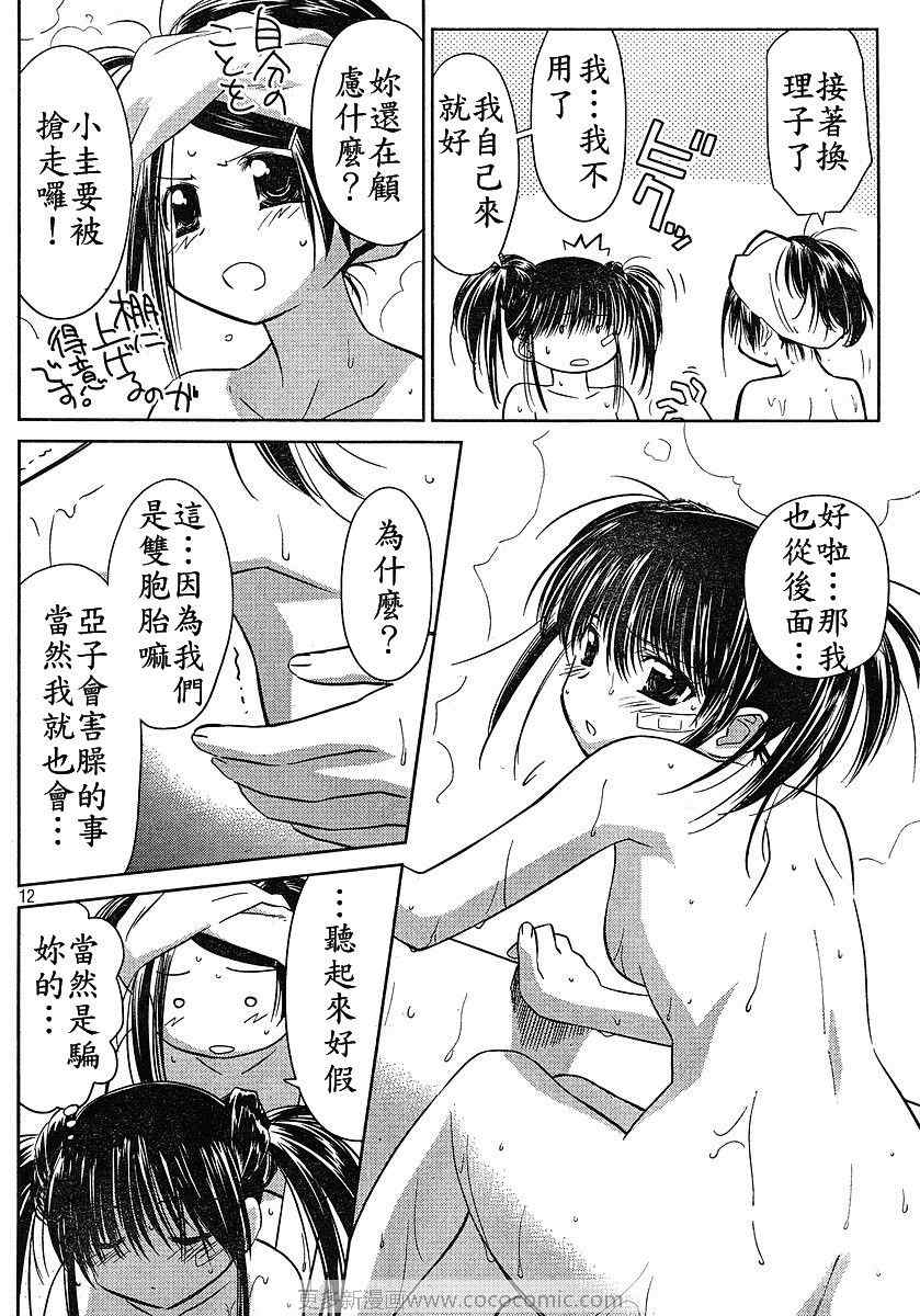 《kissxsis》漫画最新章节ch_27免费下拉式在线观看章节第【11】张图片