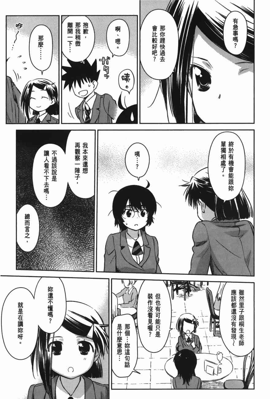 《kissxsis》漫画最新章节第17卷免费下拉式在线观看章节第【17】张图片