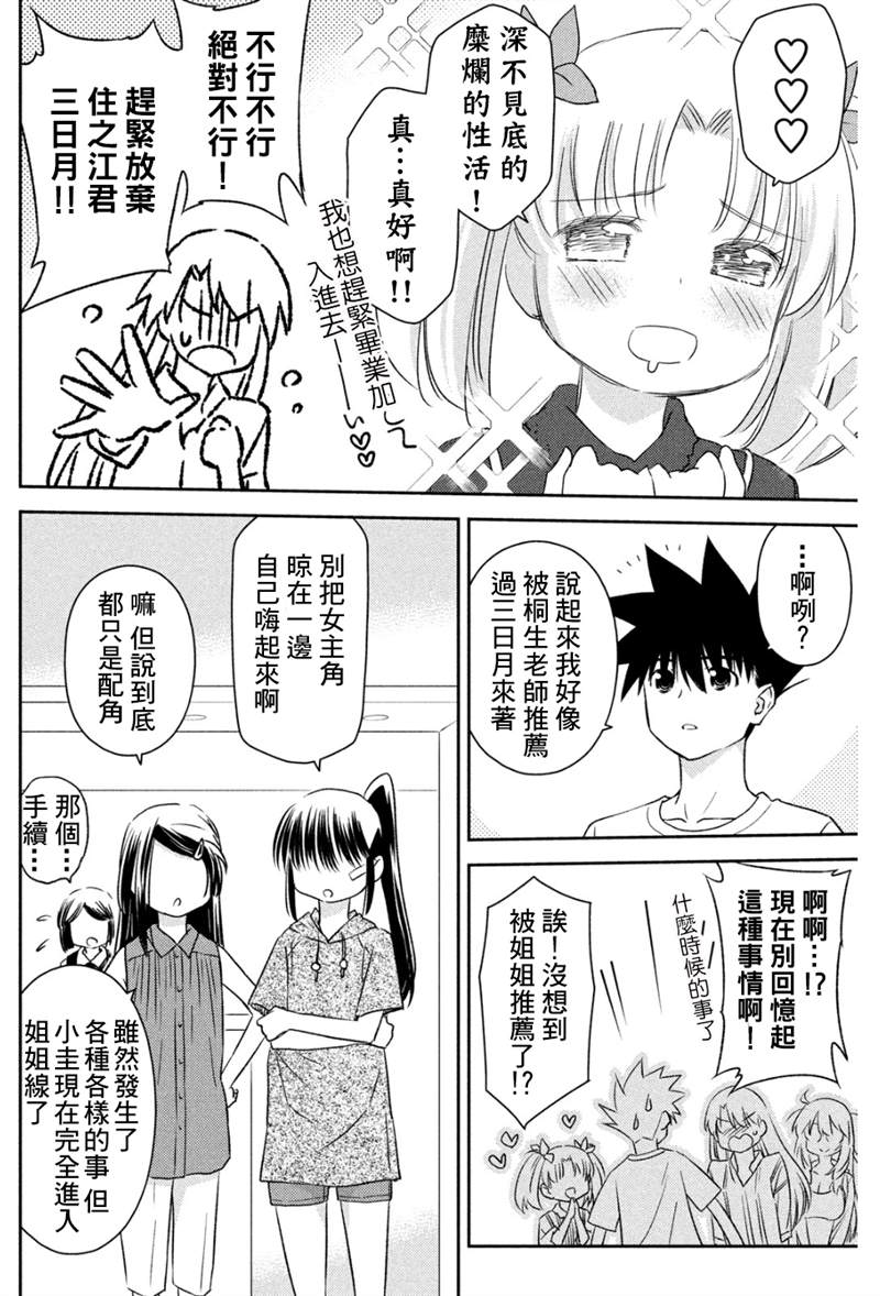 《kissxsis》漫画最新章节第154话免费下拉式在线观看章节第【21】张图片