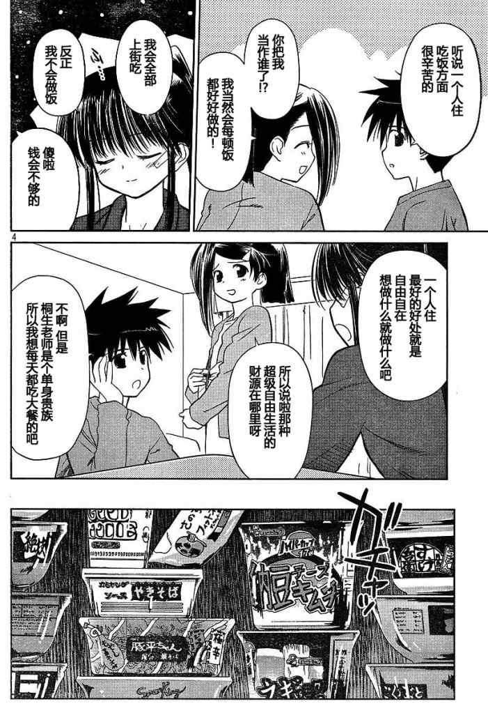 《kissxsis》漫画最新章节ch_26免费下拉式在线观看章节第【4】张图片