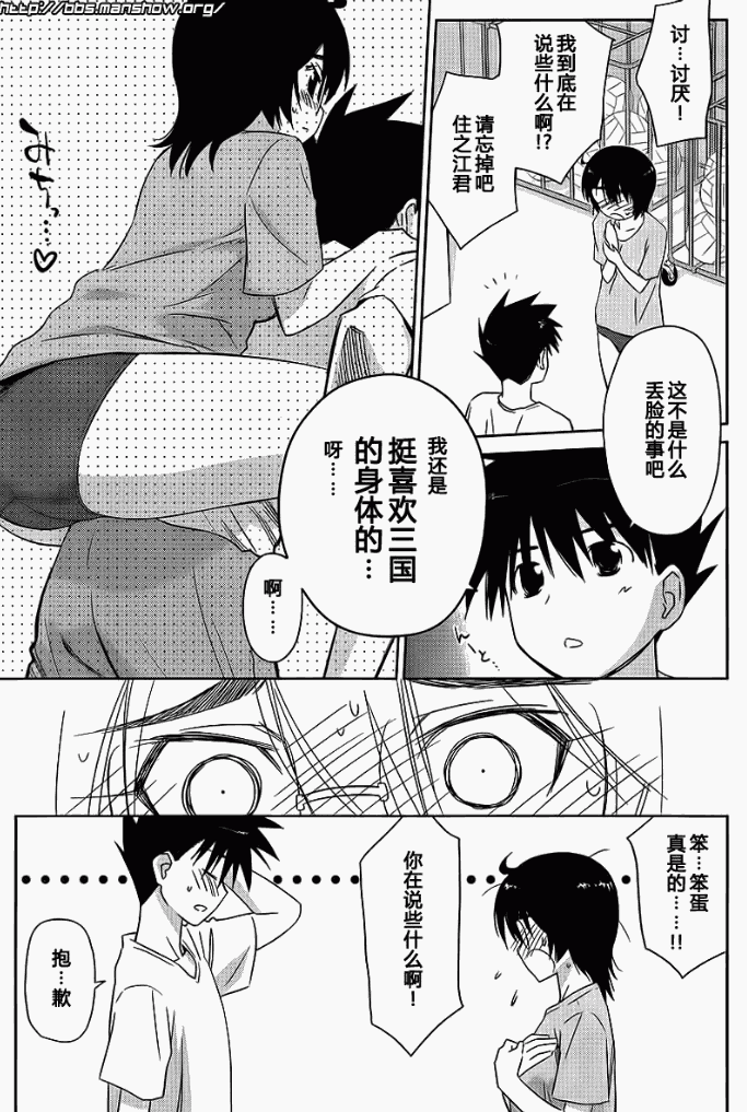 《kissxsis》漫画最新章节ch_41免费下拉式在线观看章节第【5】张图片