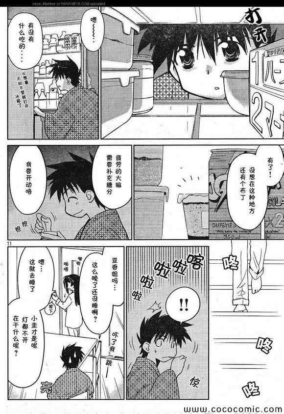 《kissxsis》漫画最新章节亲吻姐姐 特别篇免费下拉式在线观看章节第【10】张图片