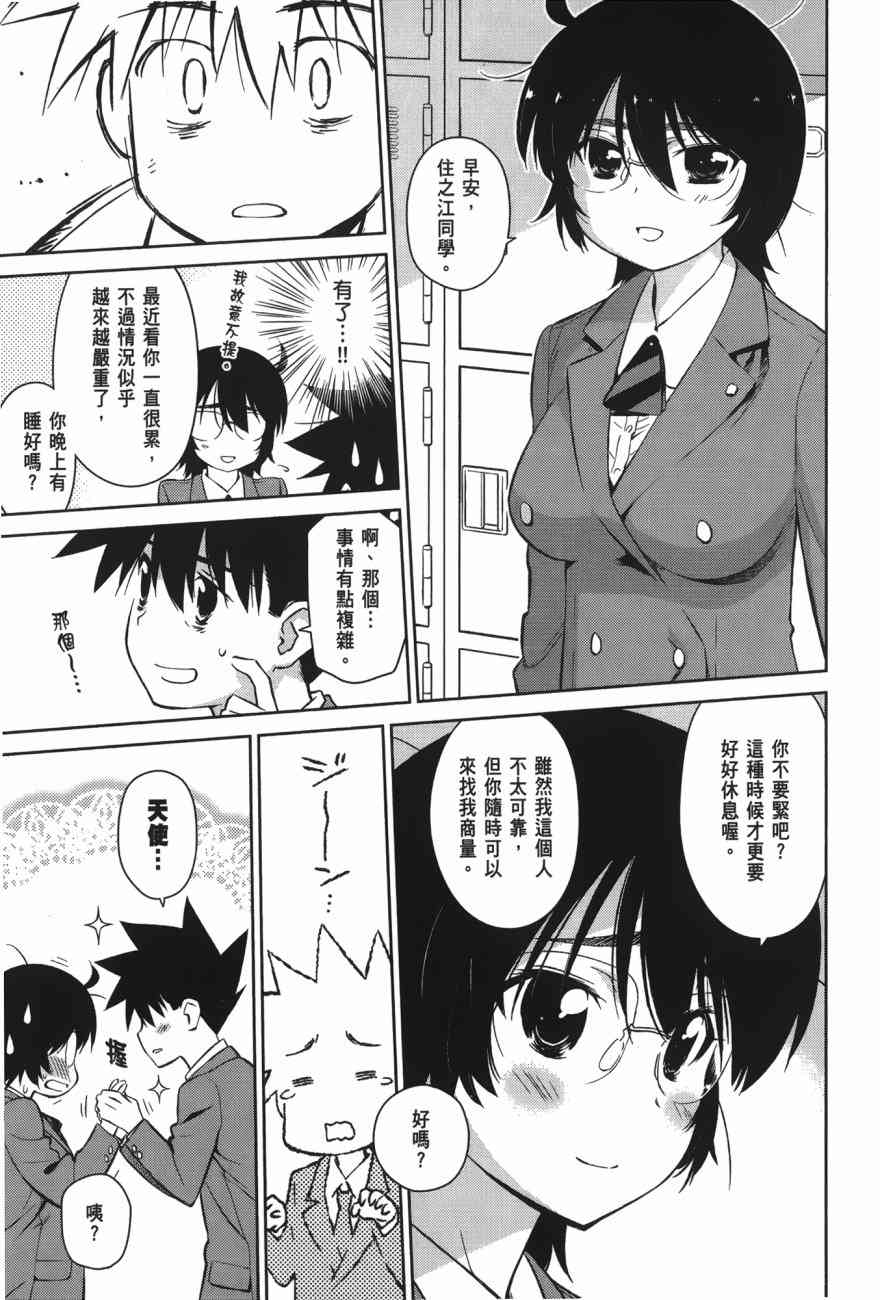 《kissxsis》漫画最新章节第17卷免费下拉式在线观看章节第【153】张图片