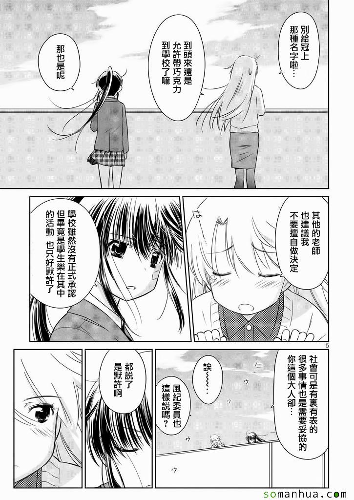 《kissxsis》漫画最新章节ch_95免费下拉式在线观看章节第【6】张图片