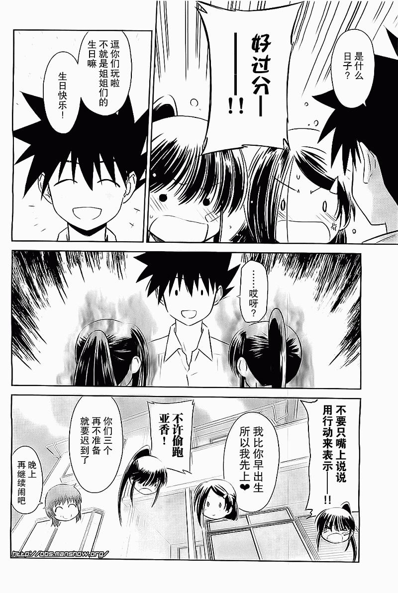 《kissxsis》漫画最新章节ch_75免费下拉式在线观看章节第【3】张图片