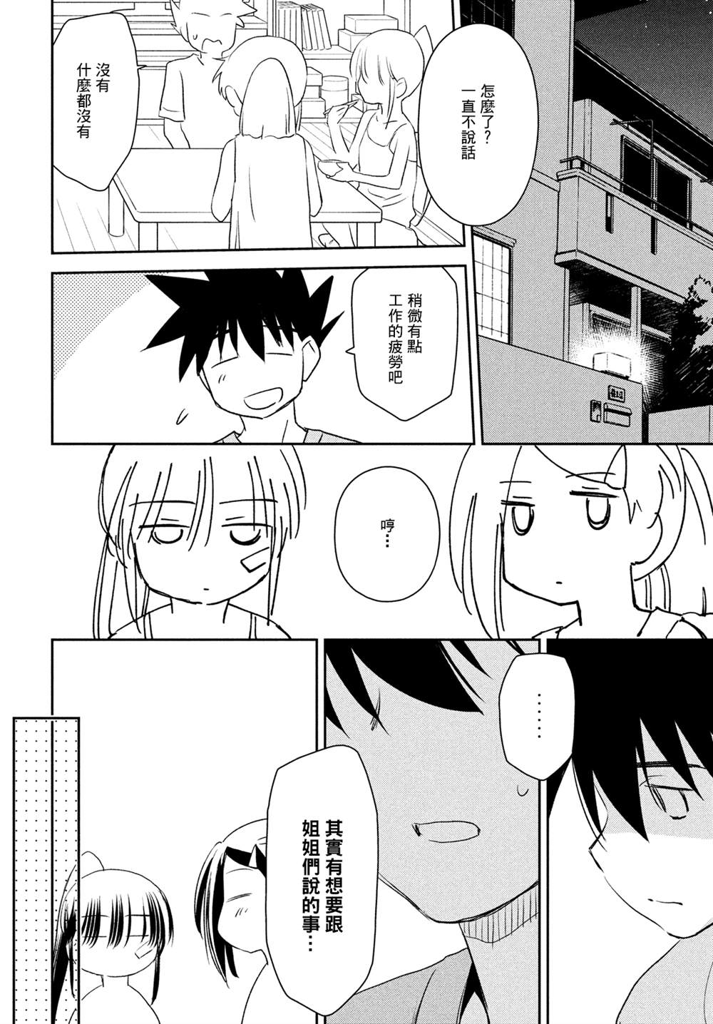 《kissxsis》漫画最新章节第151话免费下拉式在线观看章节第【14】张图片