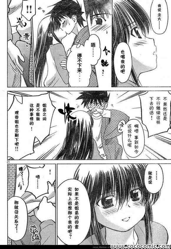 《kissxsis》漫画最新章节亲吻姐姐 特别篇免费下拉式在线观看章节第【20】张图片