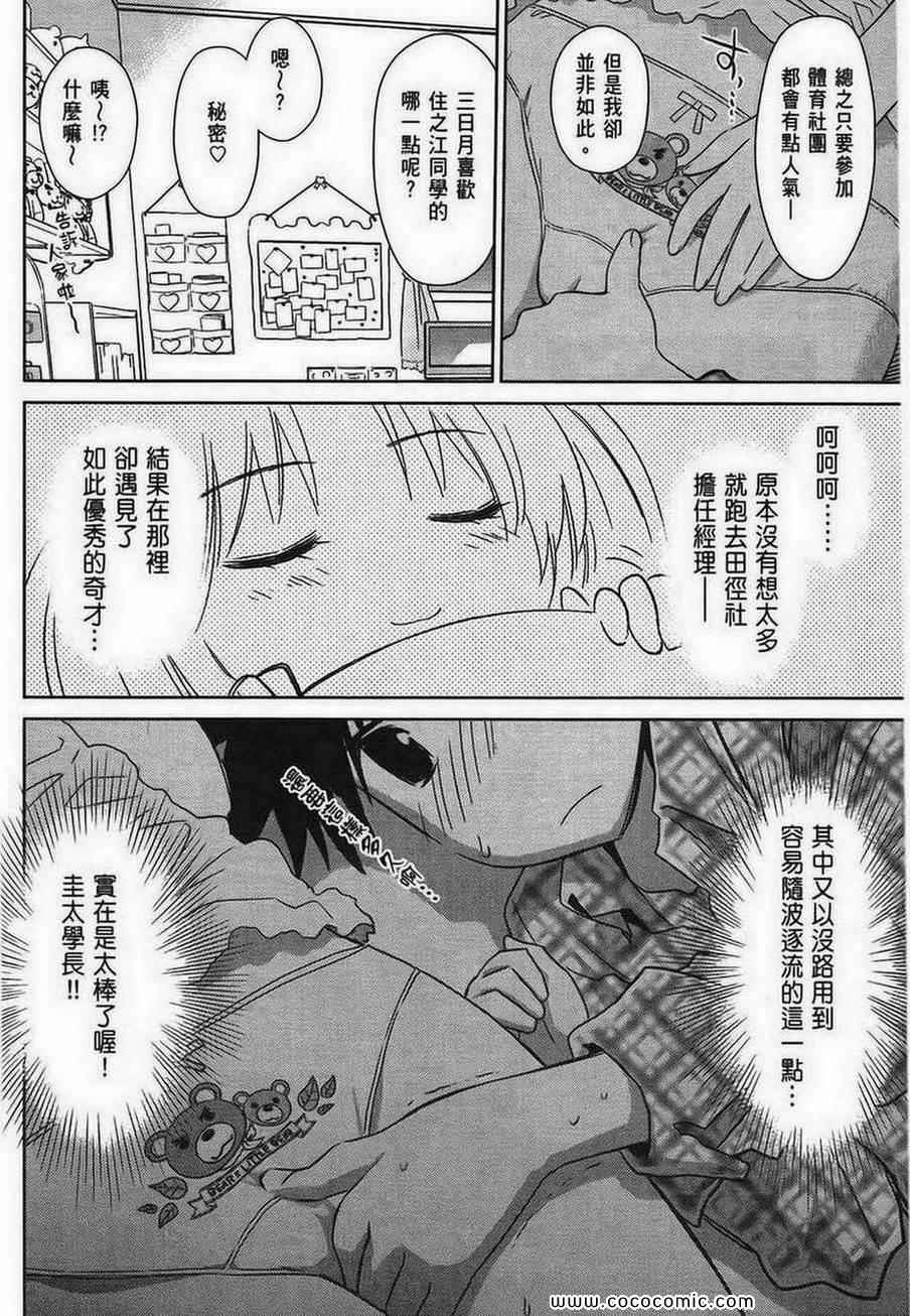 《kissxsis》漫画最新章节第6卷免费下拉式在线观看章节第【135】张图片