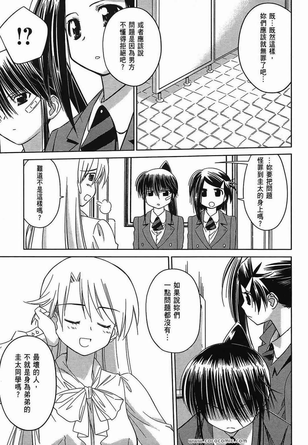 《kissxsis》漫画最新章节第5卷免费下拉式在线观看章节第【40】张图片