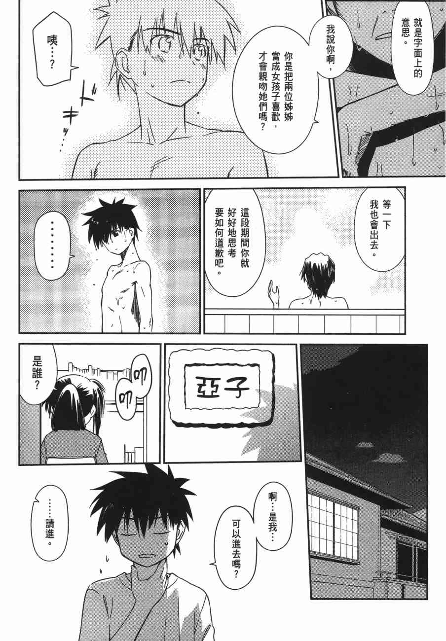 《kissxsis》漫画最新章节第11卷免费下拉式在线观看章节第【92】张图片