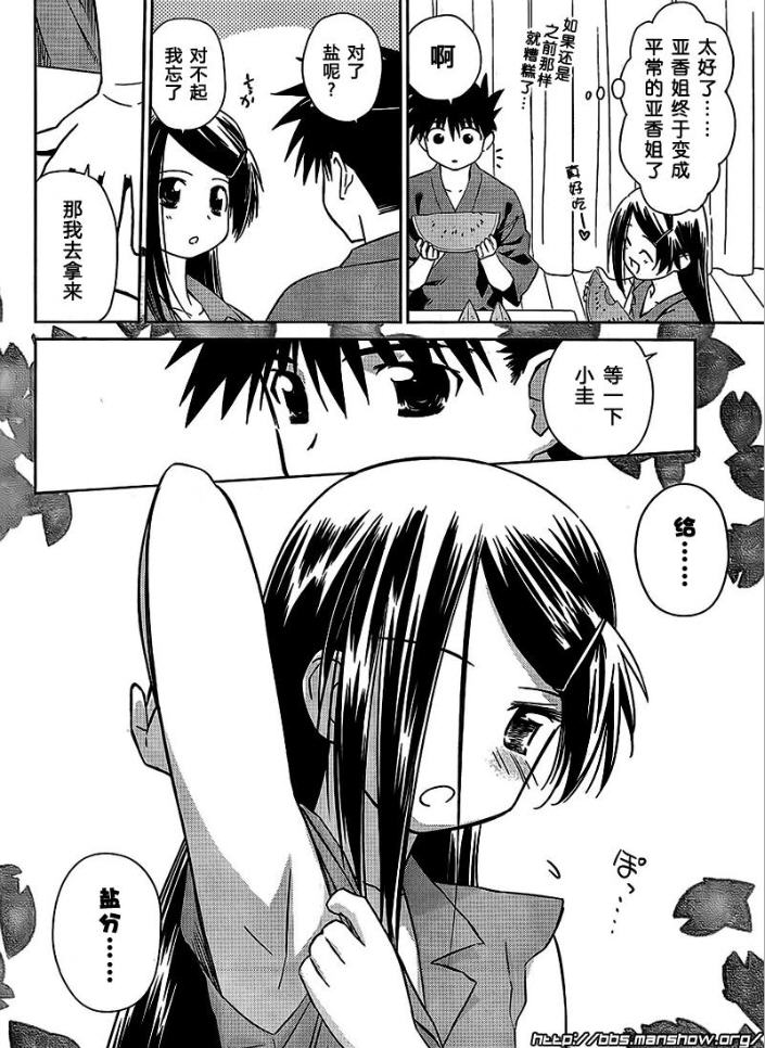 《kissxsis》漫画最新章节ch_38免费下拉式在线观看章节第【10】张图片