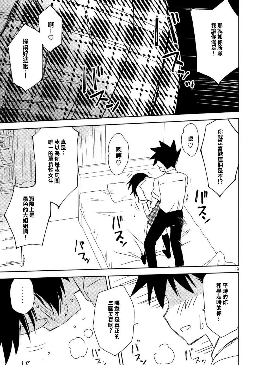 《kissxsis》漫画最新章节第136话 怒上心头免费下拉式在线观看章节第【19】张图片