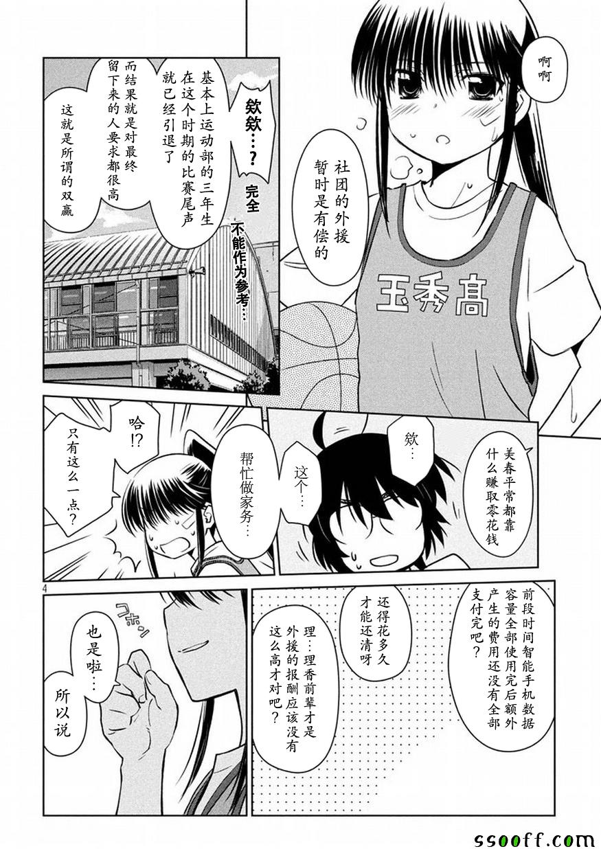 《kissxsis》漫画最新章节第115话免费下拉式在线观看章节第【4】张图片