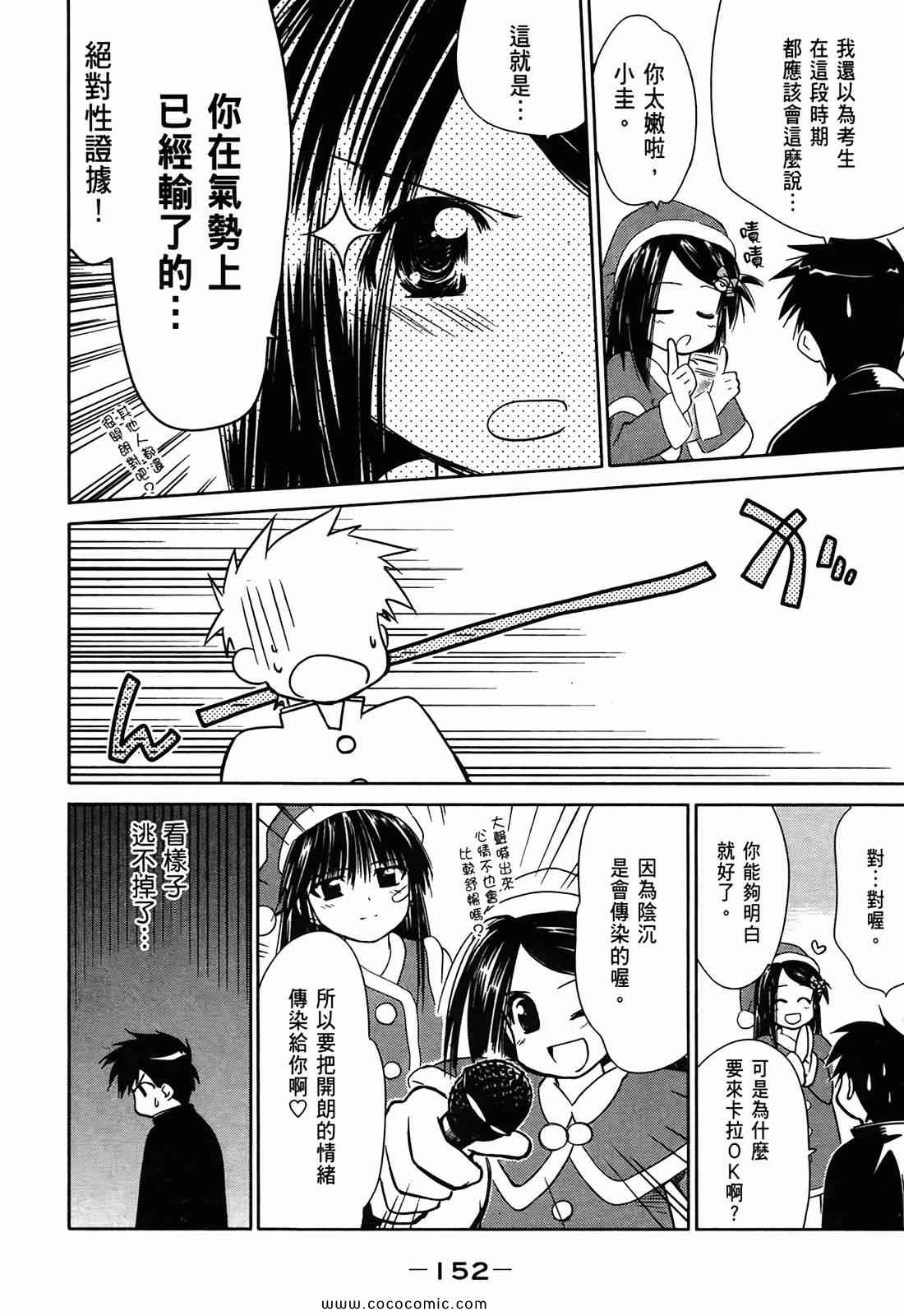 《kissxsis》漫画最新章节第1卷免费下拉式在线观看章节第【152】张图片