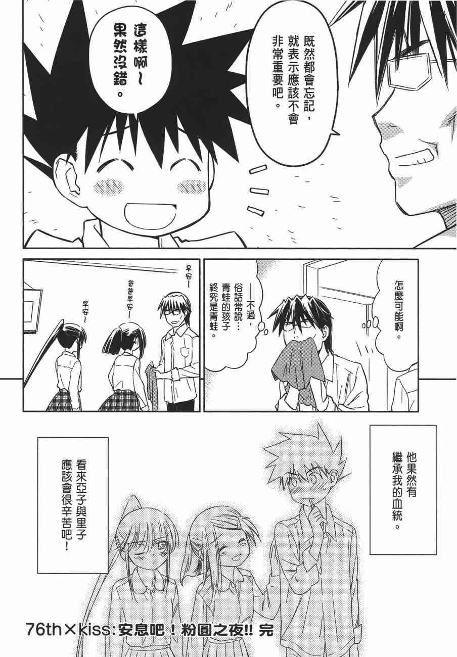 《kissxsis》漫画最新章节第13卷免费下拉式在线观看章节第【56】张图片