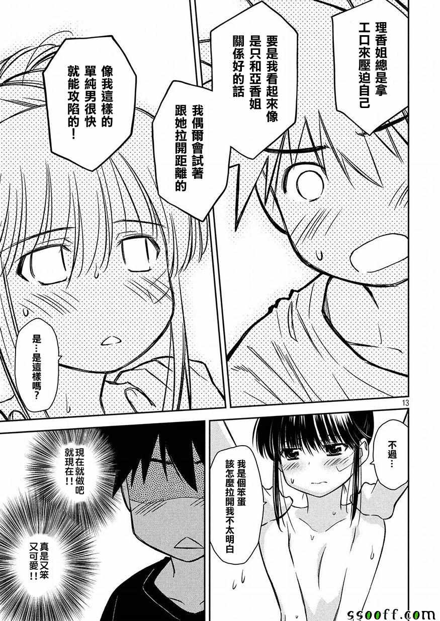 《kissxsis》漫画最新章节第131话免费下拉式在线观看章节第【13】张图片