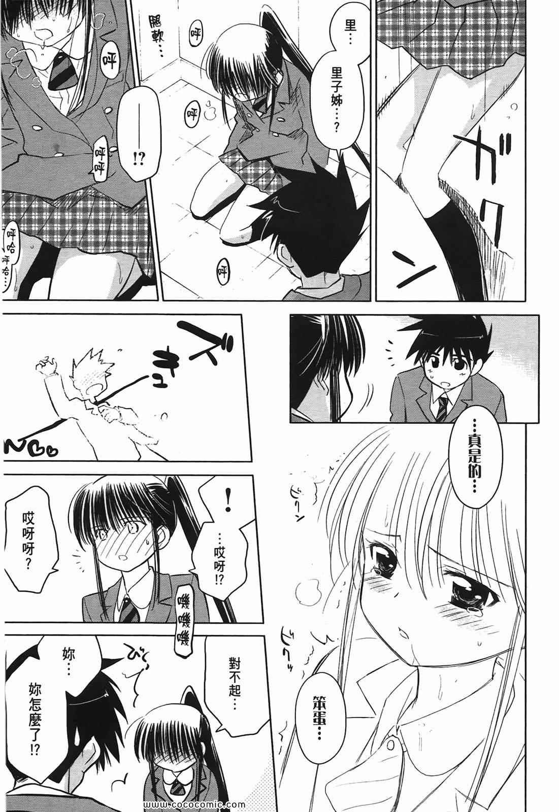 《kissxsis》漫画最新章节第4卷免费下拉式在线观看章节第【135】张图片