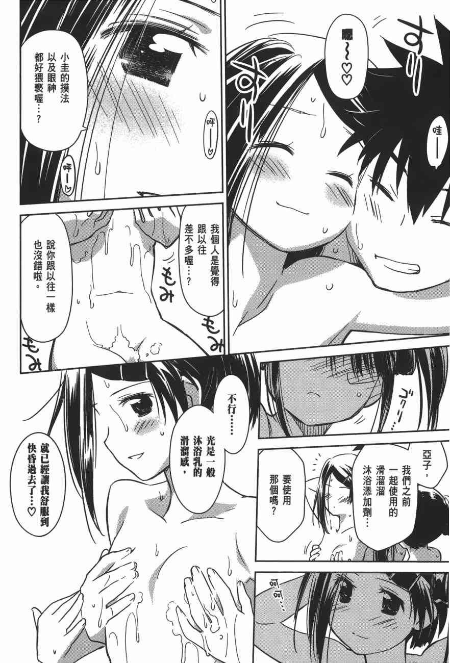 《kissxsis》漫画最新章节第15卷免费下拉式在线观看章节第【157】张图片