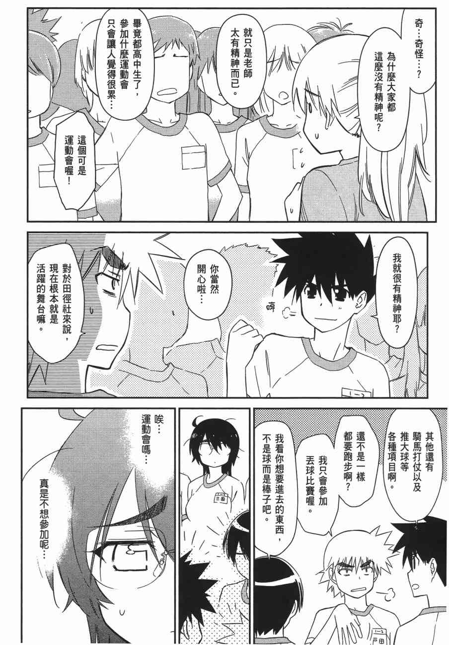 《kissxsis》漫画最新章节第11卷免费下拉式在线观看章节第【102】张图片