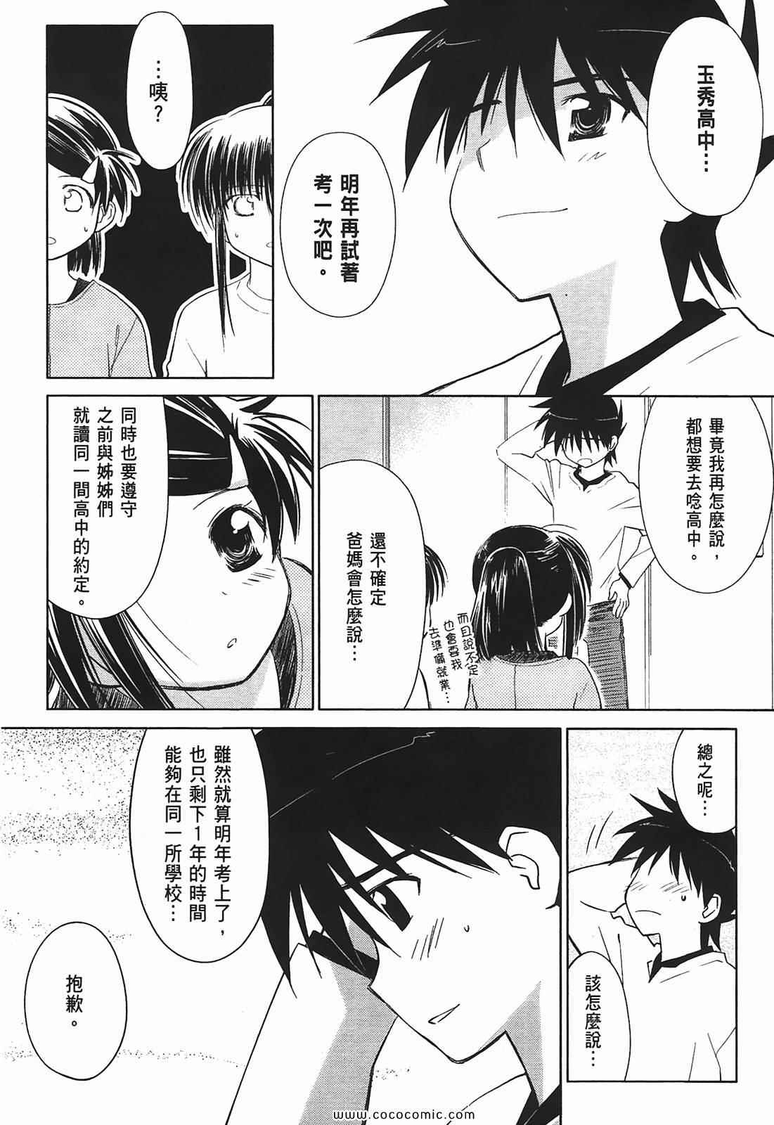 《kissxsis》漫画最新章节第4卷免费下拉式在线观看章节第【20】张图片