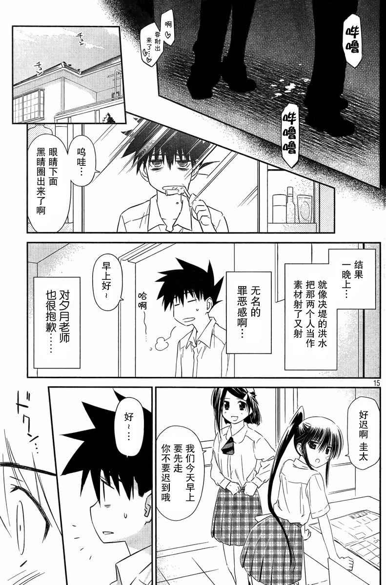 《kissxsis》漫画最新章节ch_69免费下拉式在线观看章节第【15】张图片