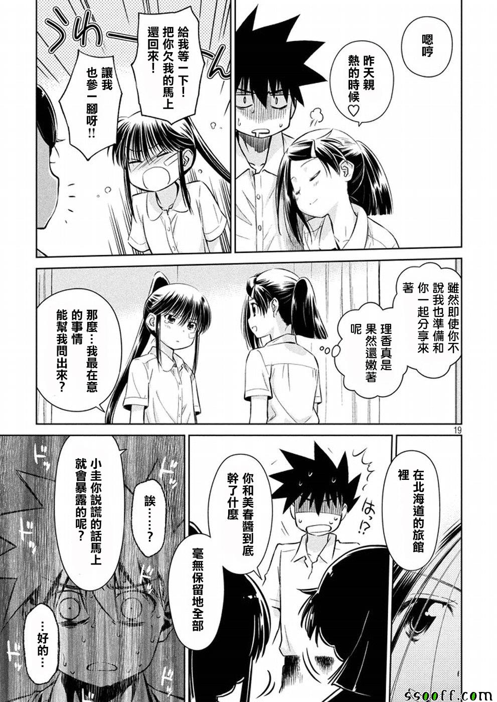 《kissxsis》漫画最新章节第118话免费下拉式在线观看章节第【19】张图片