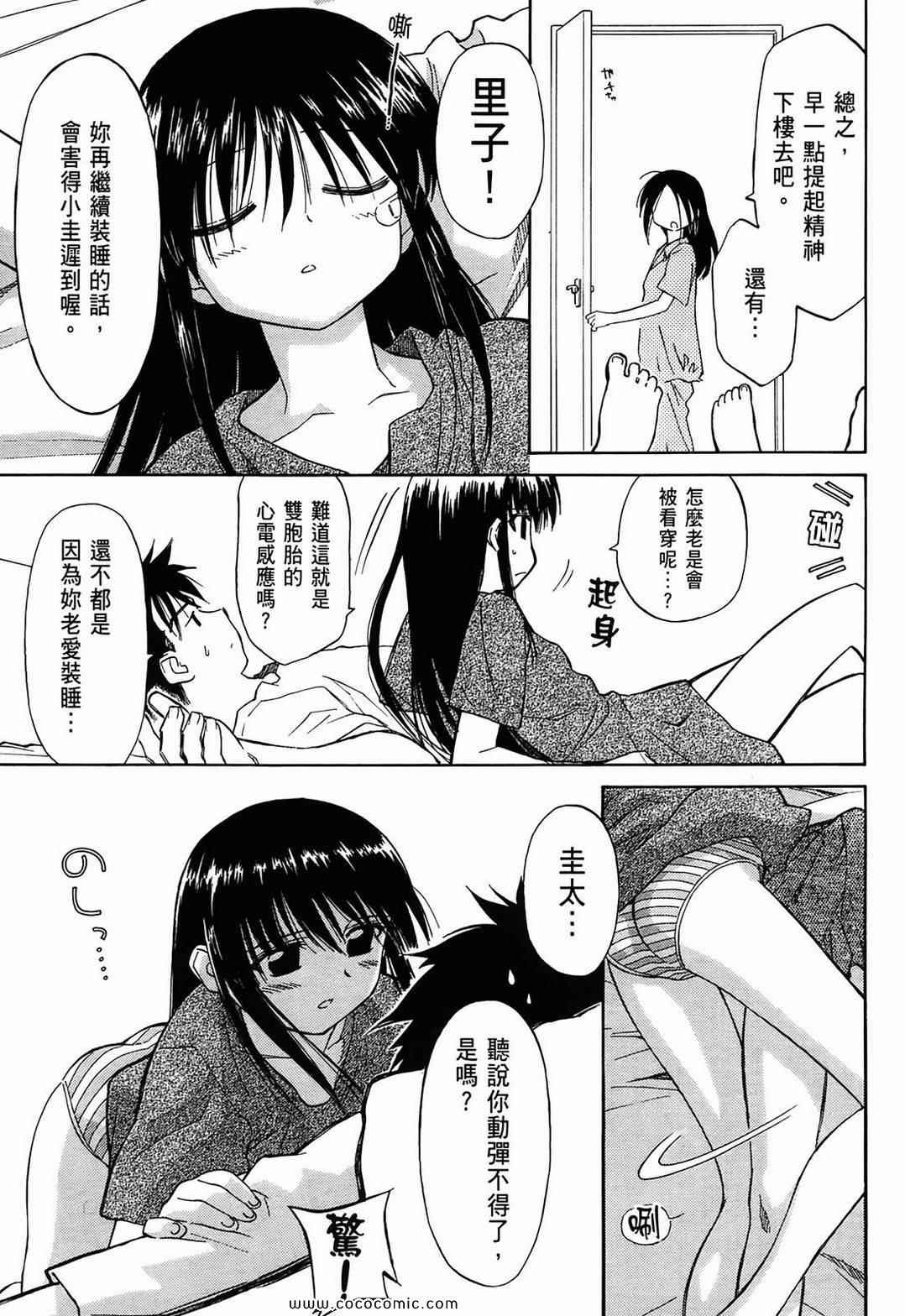 《kissxsis》漫画最新章节第1卷免费下拉式在线观看章节第【10】张图片