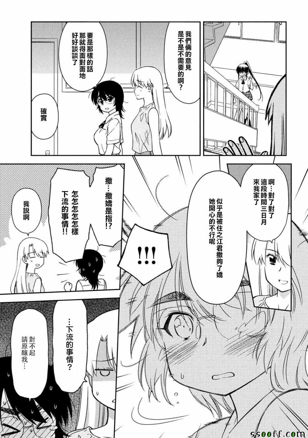 《kissxsis》漫画最新章节第136话免费下拉式在线观看章节第【5】张图片