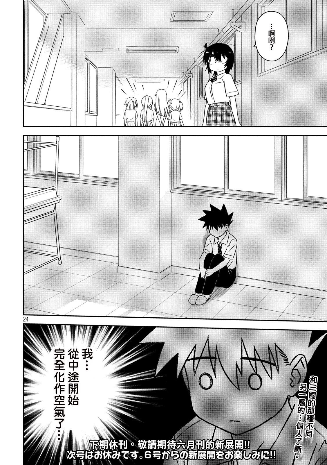 《kissxsis》漫画最新章节第139话 感激不尽免费下拉式在线观看章节第【24】张图片