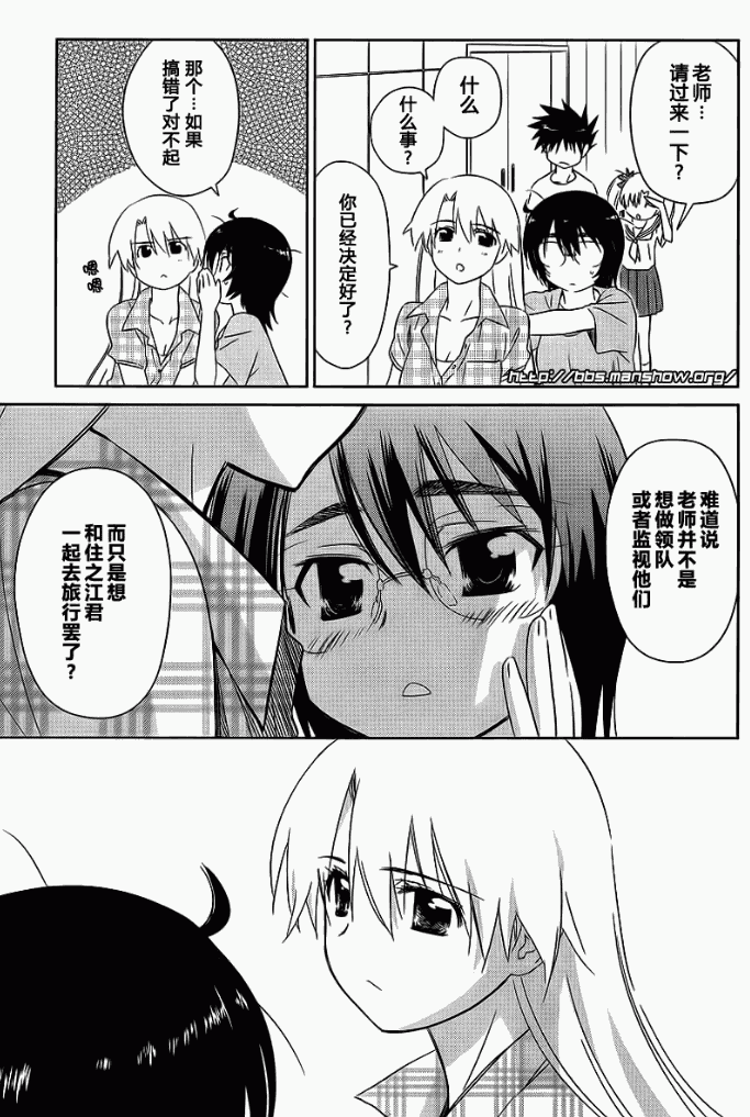 《kissxsis》漫画最新章节ch_41免费下拉式在线观看章节第【17】张图片