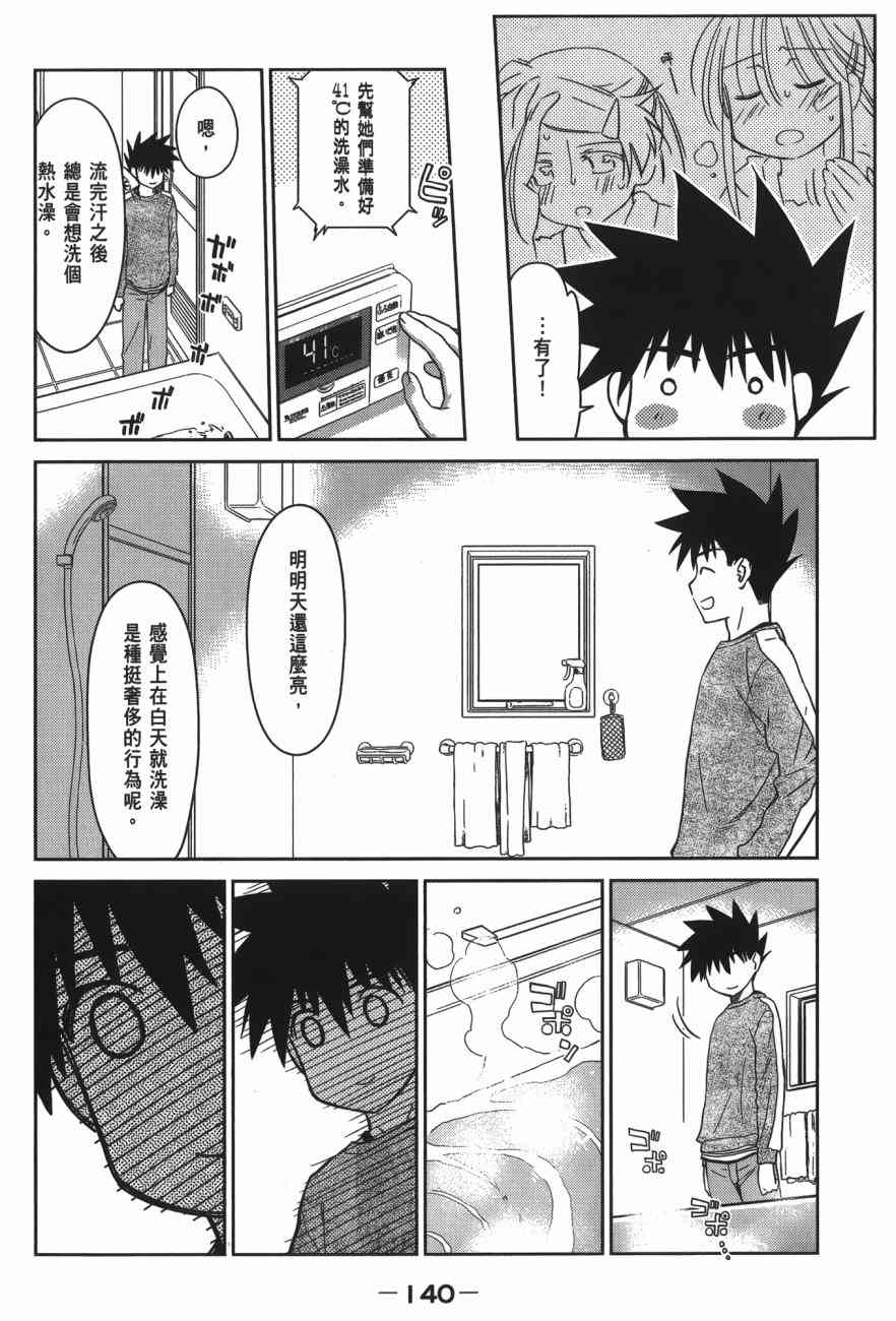 《kissxsis》漫画最新章节第15卷免费下拉式在线观看章节第【142】张图片