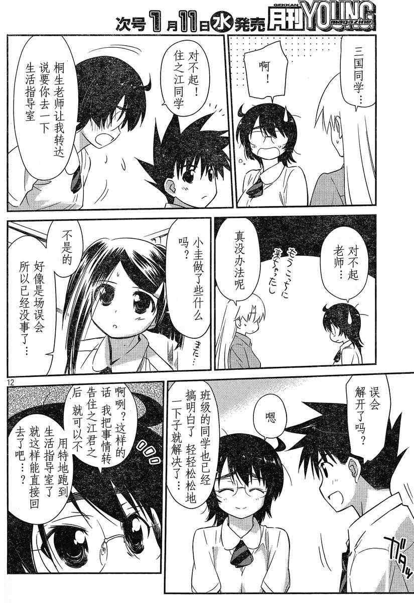 《kissxsis》漫画最新章节ch_56免费下拉式在线观看章节第【12】张图片