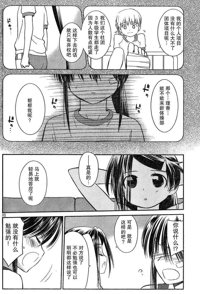 《kissxsis》漫画最新章节ch_57免费下拉式在线观看章节第【9】张图片