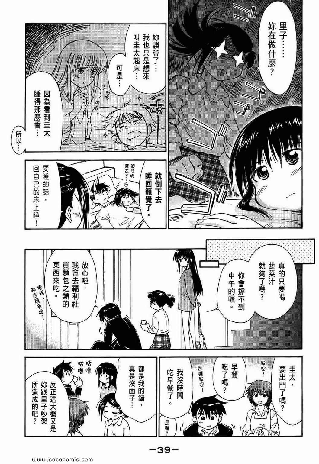 《kissxsis》漫画最新章节第1卷免费下拉式在线观看章节第【42】张图片