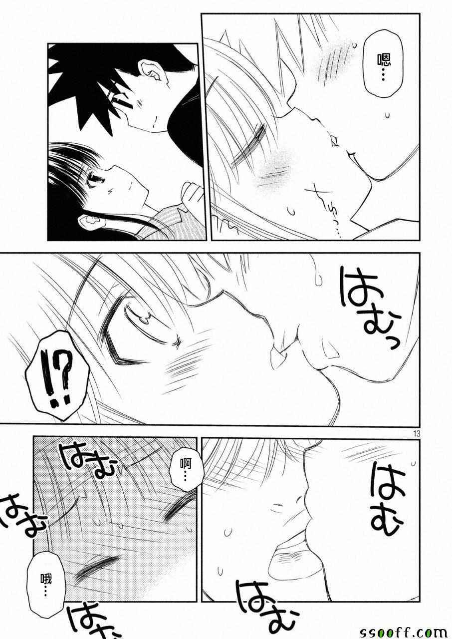 《kissxsis》漫画最新章节第130话免费下拉式在线观看章节第【13】张图片