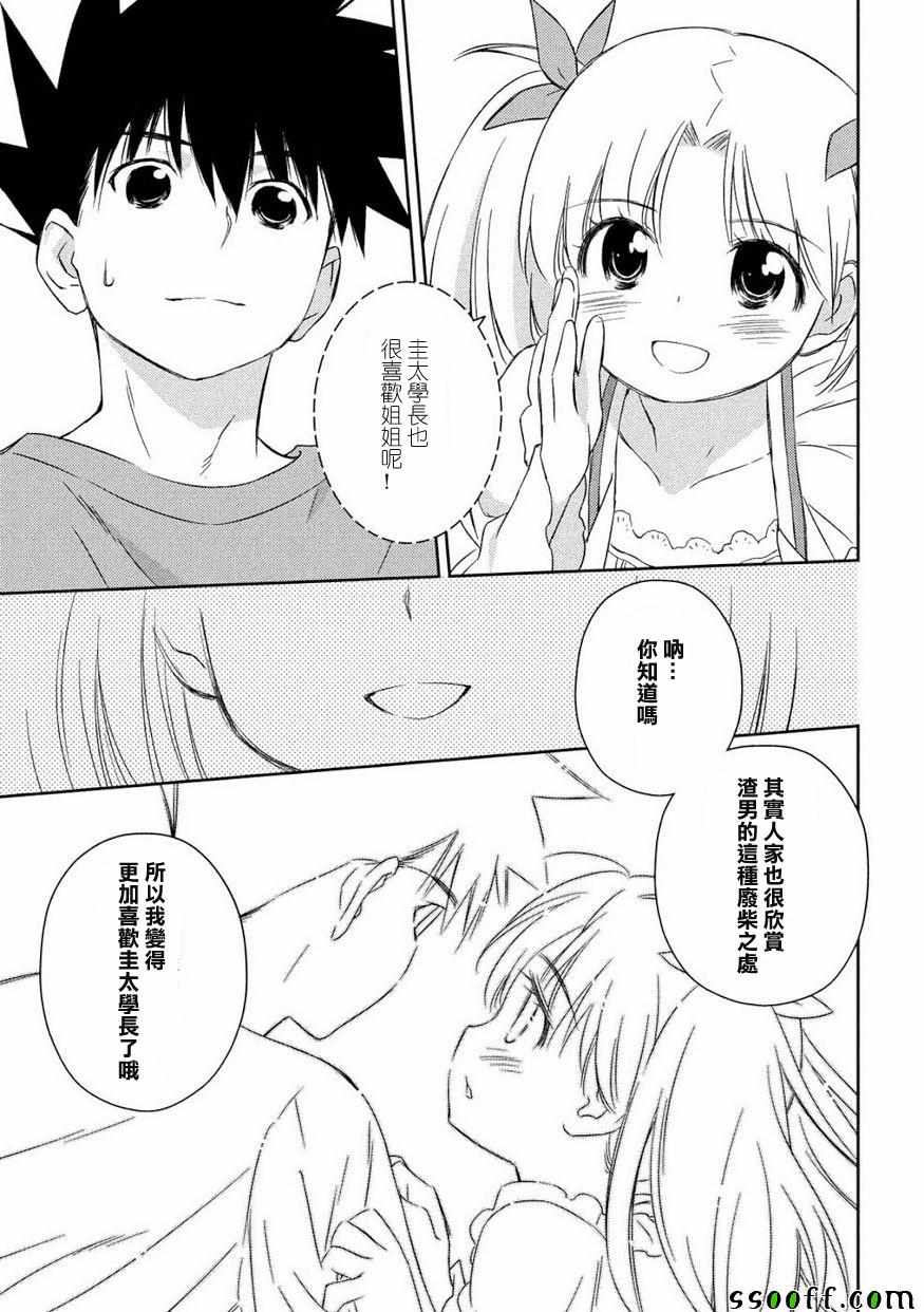 《kissxsis》漫画最新章节第134话免费下拉式在线观看章节第【15】张图片